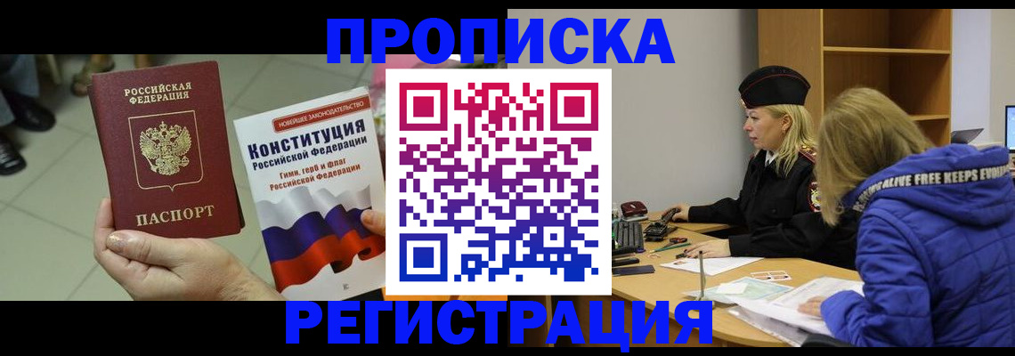 прописка поиск в Химках