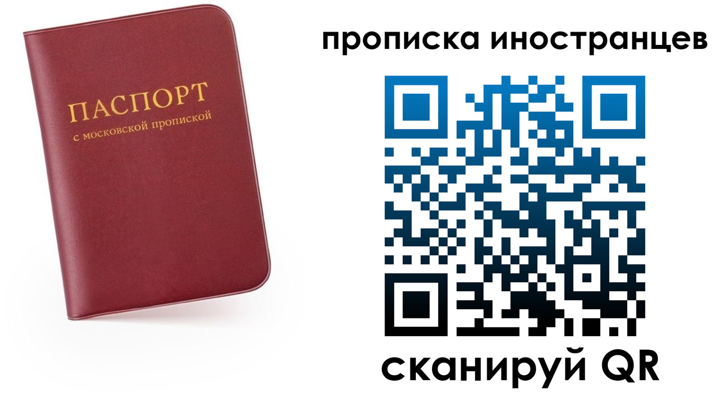 прописка ребенка в Химках
