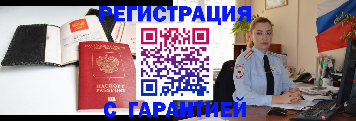 прописка регистрация в Химках