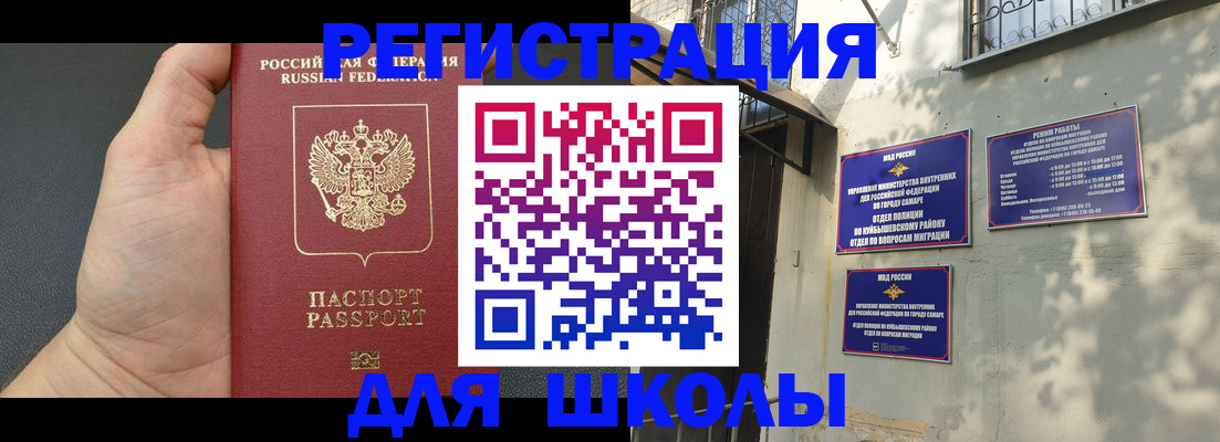 прописка для школы в Химках