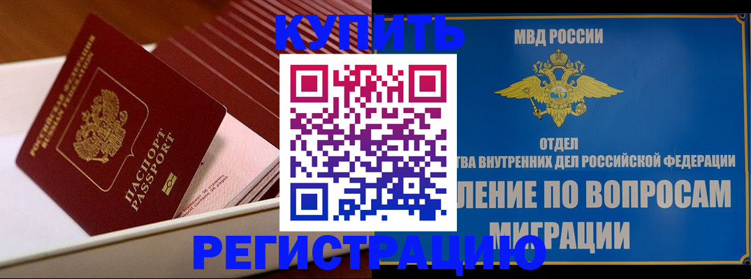 временная регистрация в Химках