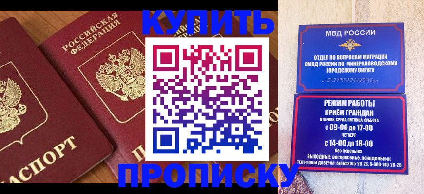 временная регистрация купить в Химках