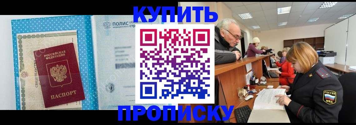 прописка паспорт в Химках
