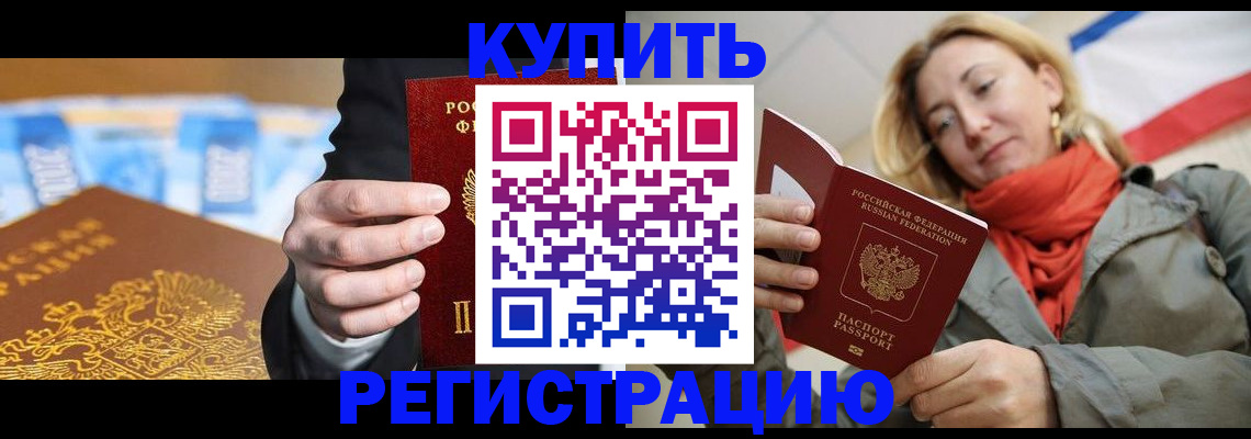 временная регистрация в квартире в Химках