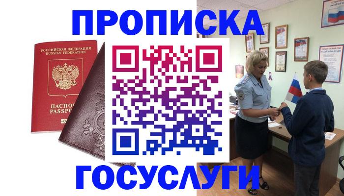временная регистрация в Химках