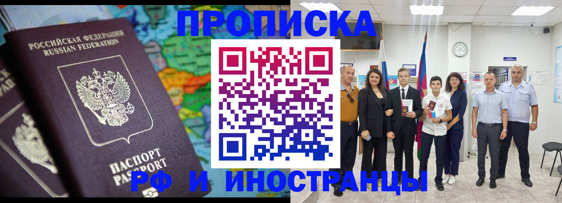временная регистрация для школы в Химках