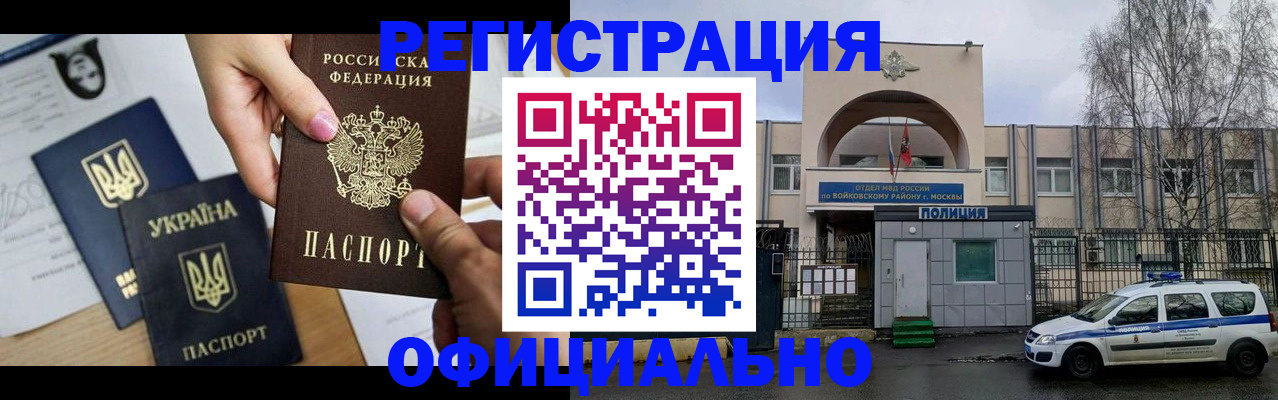 временная регистрация адрес в Химках